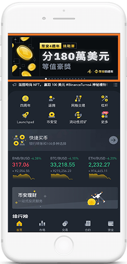币安apk离线安装包APP界面